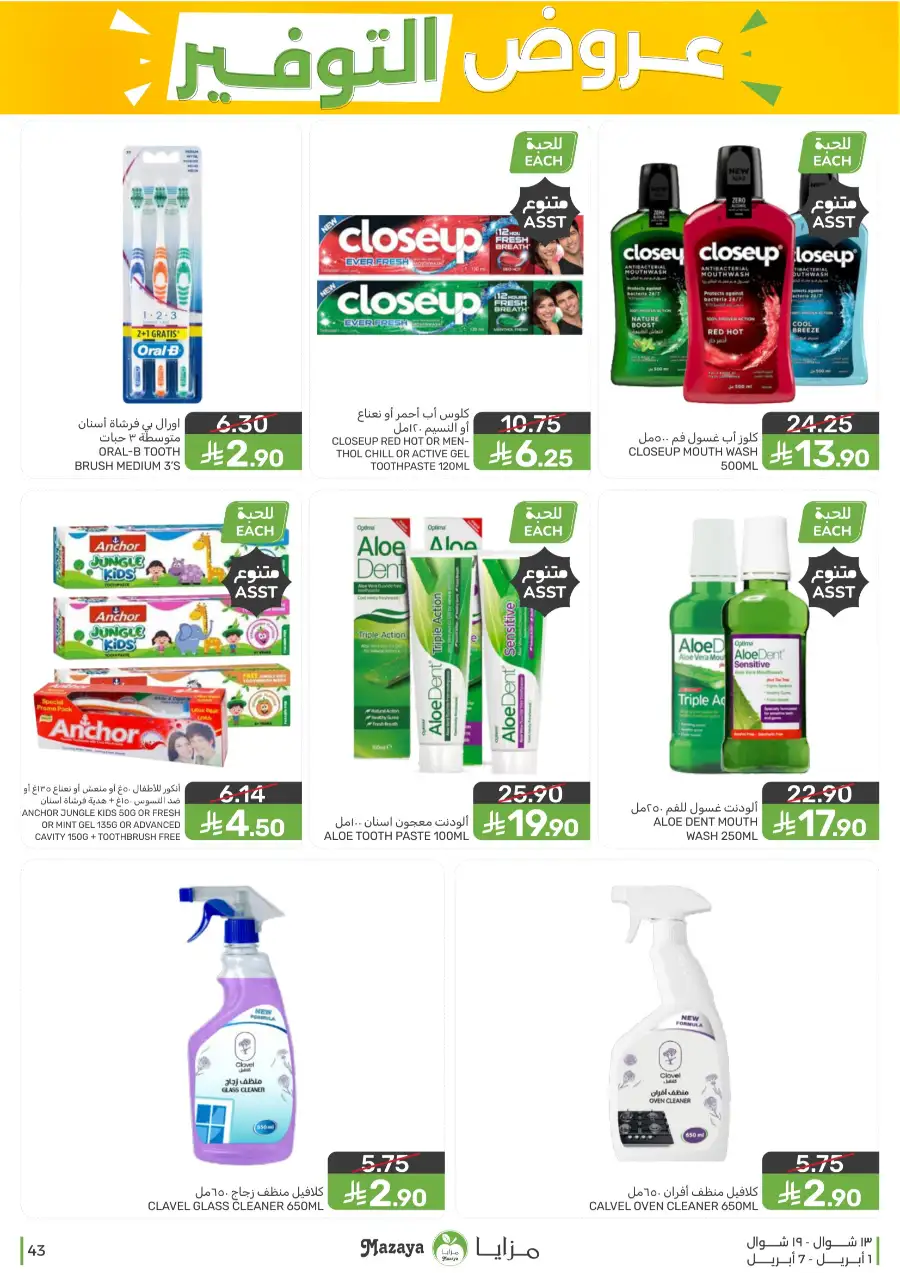 Mazaya Food Qatif & Saihat | Weekly Savings Offers April 1-7